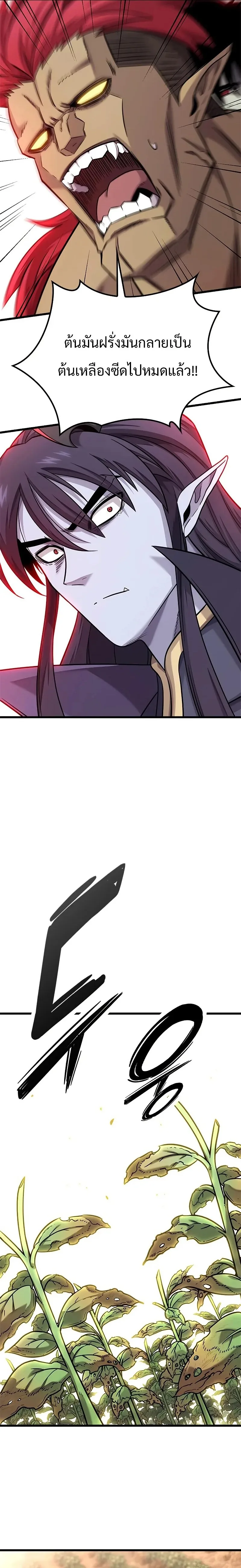What a Bountiful Harvest, Demon Lord! วิถีชาวนาของราชาปีศาจ ตอนที่ 15 หน้า 6