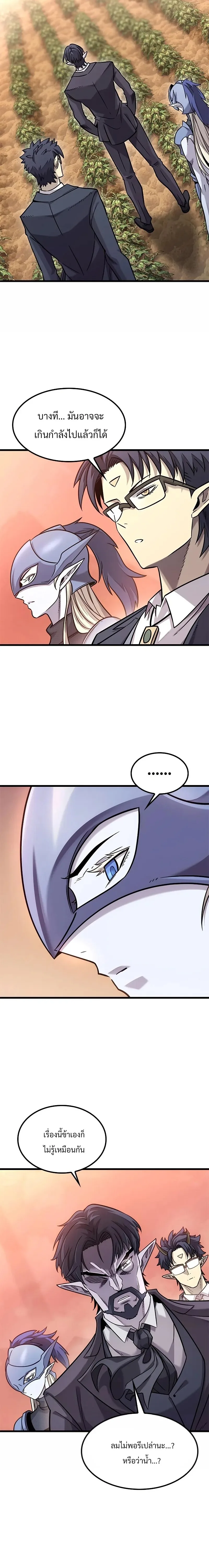 What a Bountiful Harvest, Demon Lord! วิถีชาวนาของราชาปีศาจ ตอนที่ 15 หน้า 7