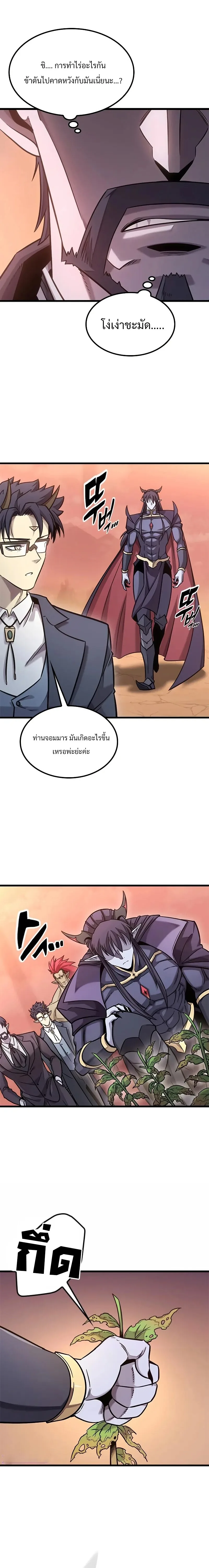 What a Bountiful Harvest, Demon Lord! วิถีชาวนาของราชาปีศาจ ตอนที่ 15 หน้า 8