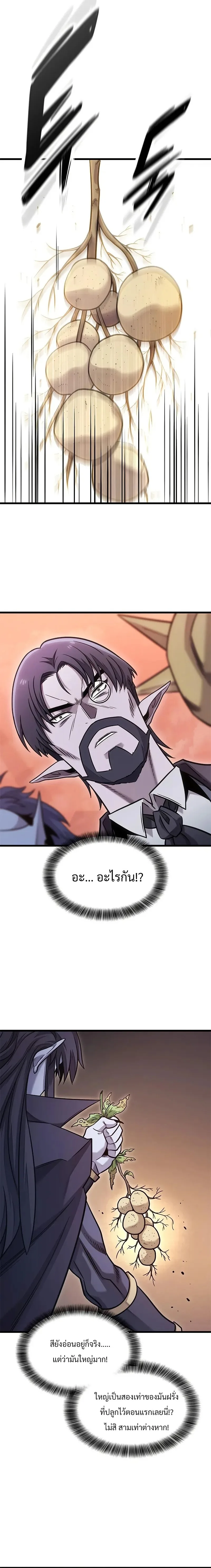 What a Bountiful Harvest, Demon Lord! วิถีชาวนาของราชาปีศาจ ตอนที่ 15 หน้า 9