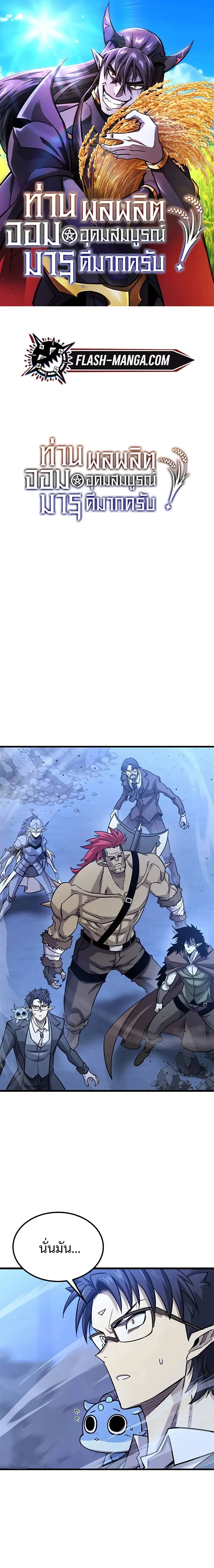 What a Bountiful Harvest, Demon Lord! วิถีชาวนาของราชาปีศาจ ตอนที่ 16 หน้า 1