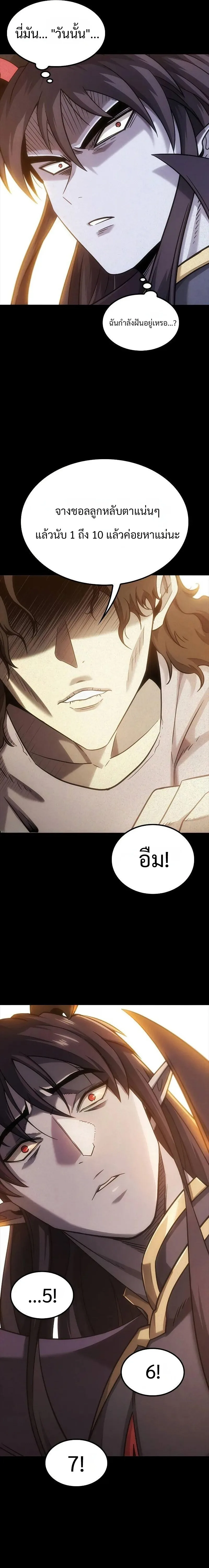 What a Bountiful Harvest, Demon Lord! วิถีชาวนาของราชาปีศาจ ตอนที่ 16 หน้า 10