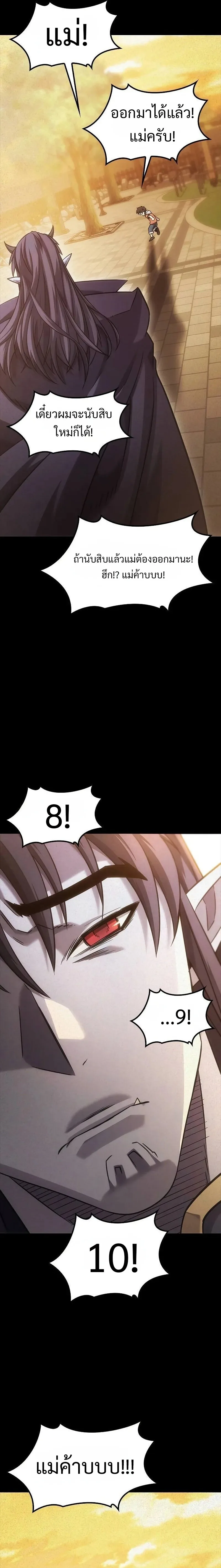 What a Bountiful Harvest, Demon Lord! วิถีชาวนาของราชาปีศาจ ตอนที่ 16 หน้า 12