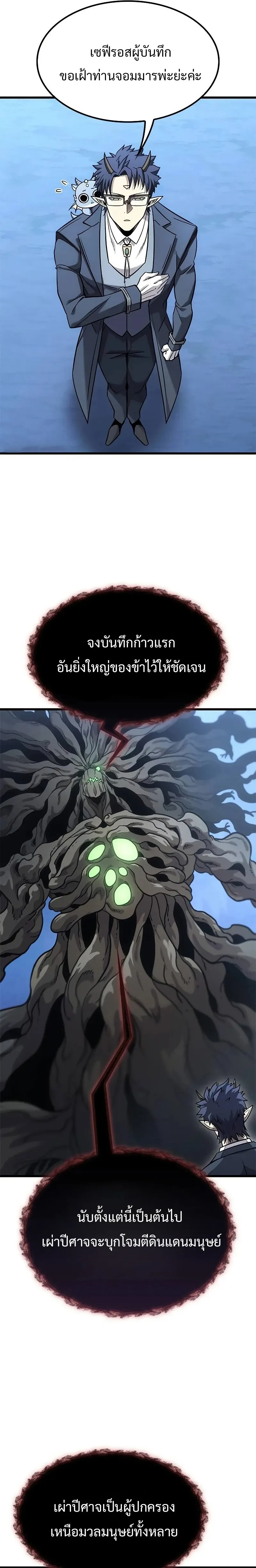 What a Bountiful Harvest, Demon Lord! วิถีชาวนาของราชาปีศาจ ตอนที่ 16 หน้า 17