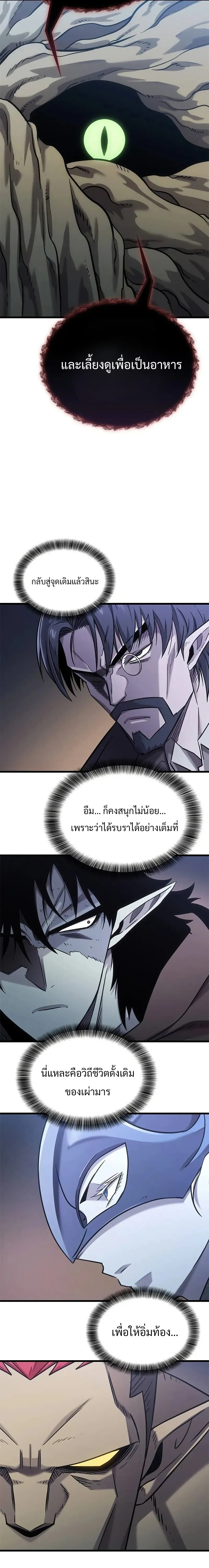 What a Bountiful Harvest, Demon Lord! วิถีชาวนาของราชาปีศาจ ตอนที่ 16 หน้า 18