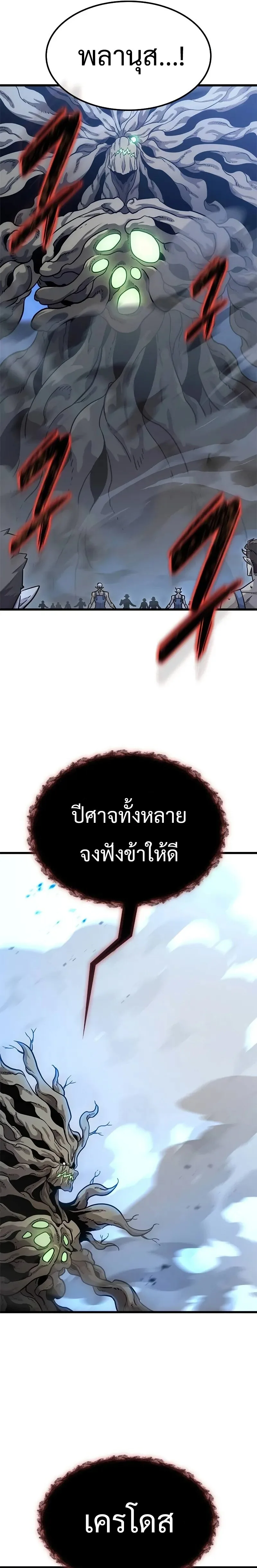 What a Bountiful Harvest, Demon Lord! วิถีชาวนาของราชาปีศาจ ตอนที่ 16 หน้า 2