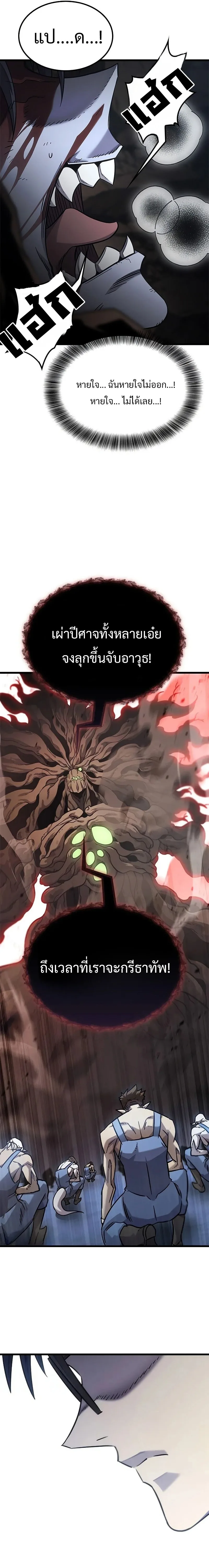What a Bountiful Harvest, Demon Lord! วิถีชาวนาของราชาปีศาจ ตอนที่ 16 หน้า 20