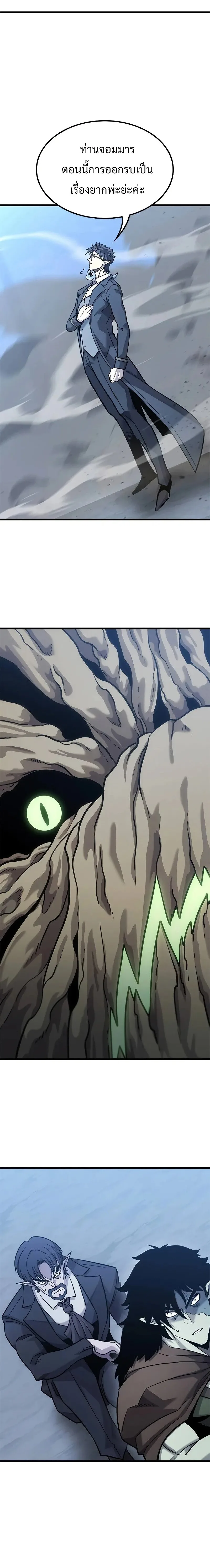 What a Bountiful Harvest, Demon Lord! วิถีชาวนาของราชาปีศาจ ตอนที่ 16 หน้า 21