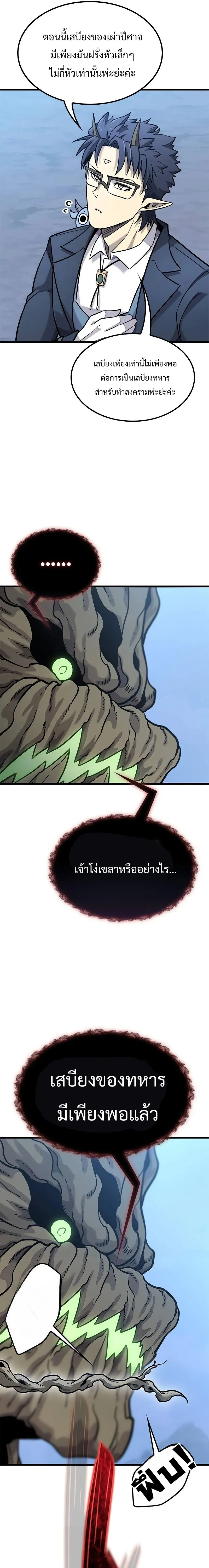 What a Bountiful Harvest, Demon Lord! วิถีชาวนาของราชาปีศาจ ตอนที่ 16 หน้า 22