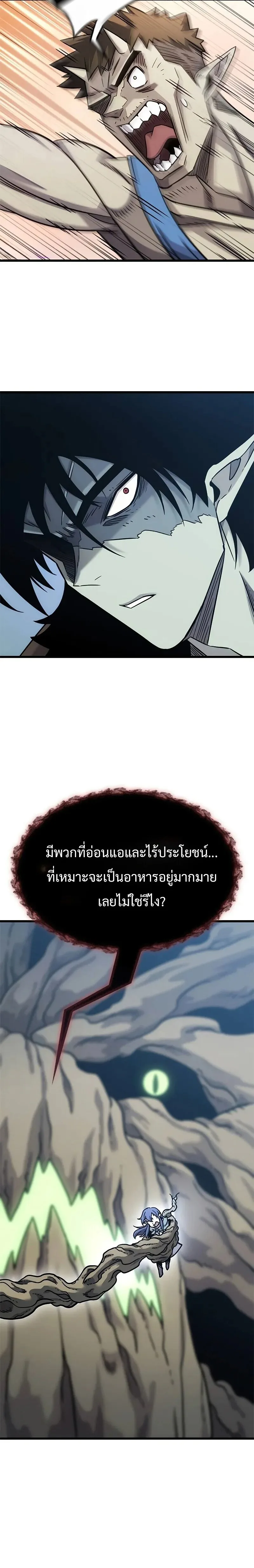 What a Bountiful Harvest, Demon Lord! วิถีชาวนาของราชาปีศาจ ตอนที่ 16 หน้า 24