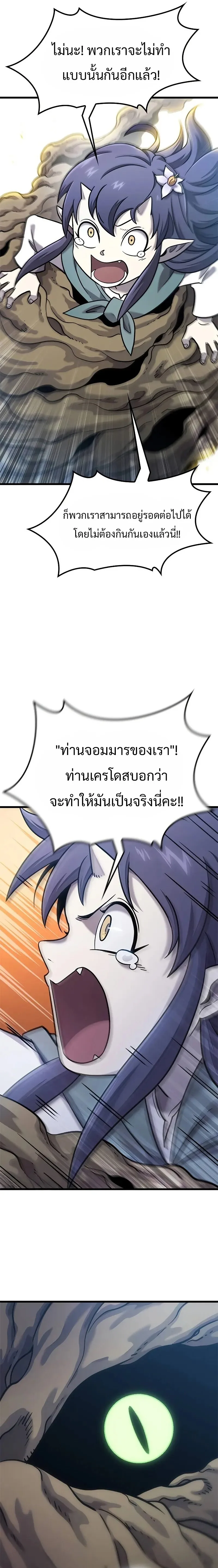 What a Bountiful Harvest, Demon Lord! วิถีชาวนาของราชาปีศาจ ตอนที่ 16 หน้า 25