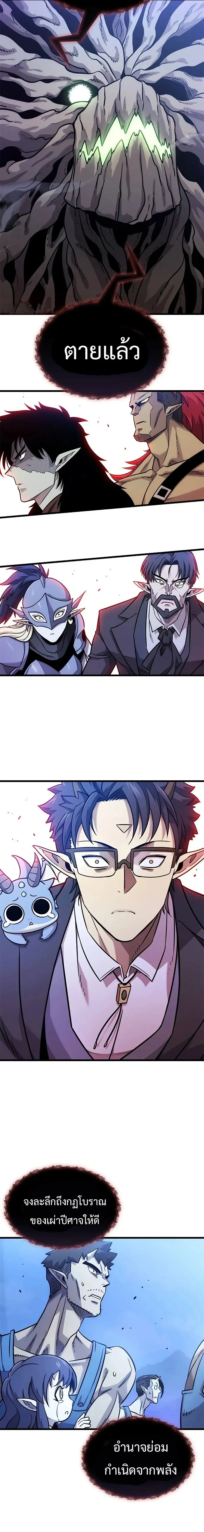 What a Bountiful Harvest, Demon Lord! วิถีชาวนาของราชาปีศาจ ตอนที่ 16 หน้า 3