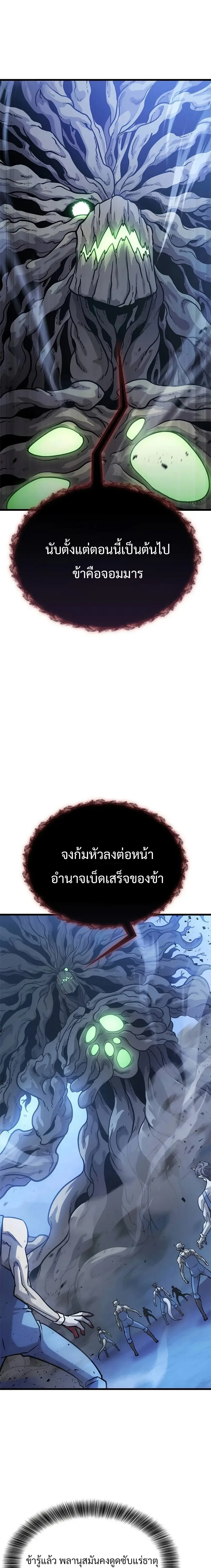 What a Bountiful Harvest, Demon Lord! วิถีชาวนาของราชาปีศาจ ตอนที่ 16 หน้า 4