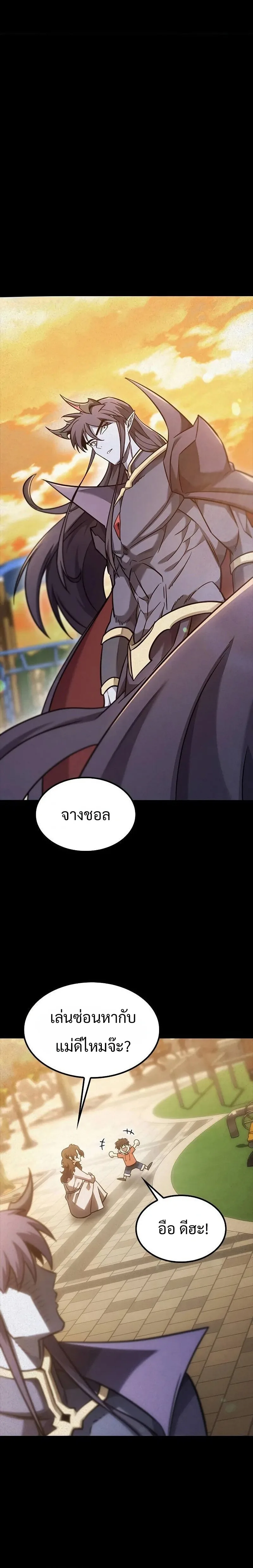 What a Bountiful Harvest, Demon Lord! วิถีชาวนาของราชาปีศาจ ตอนที่ 16 หน้า 9