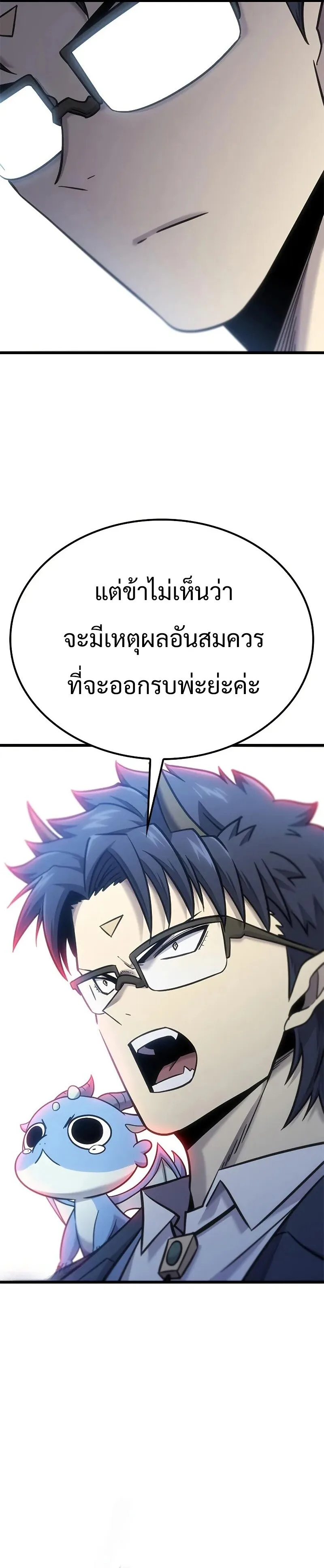 What a Bountiful Harvest, Demon Lord! วิถีชาวนาของราชาปีศาจ ตอนที่ 17 หน้า 10