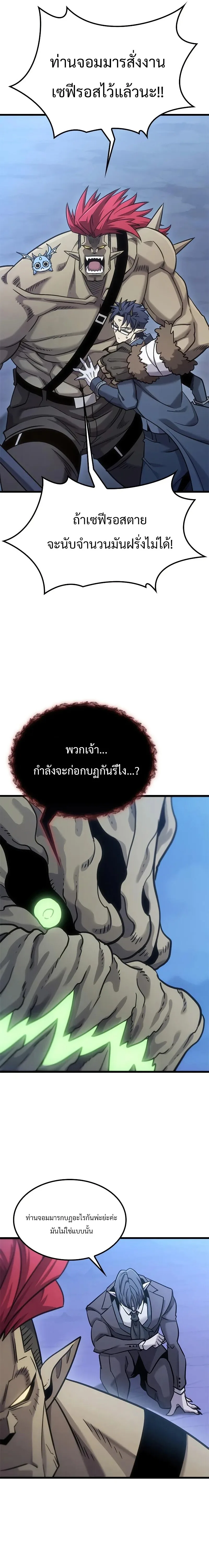 What a Bountiful Harvest, Demon Lord! วิถีชาวนาของราชาปีศาจ ตอนที่ 17 หน้า 13