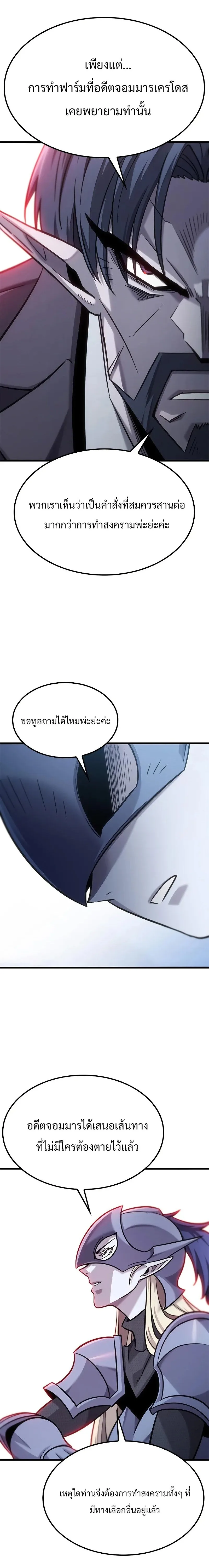 What a Bountiful Harvest, Demon Lord! วิถีชาวนาของราชาปีศาจ ตอนที่ 17 หน้า 14