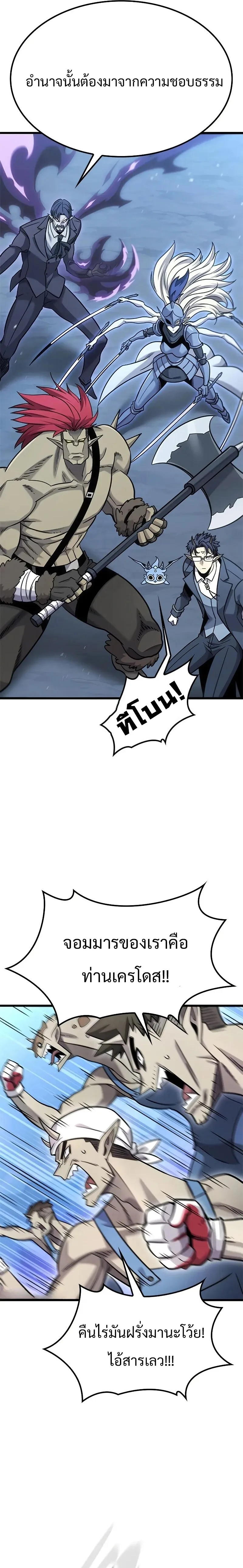 What a Bountiful Harvest, Demon Lord! วิถีชาวนาของราชาปีศาจ ตอนที่ 17 หน้า 17