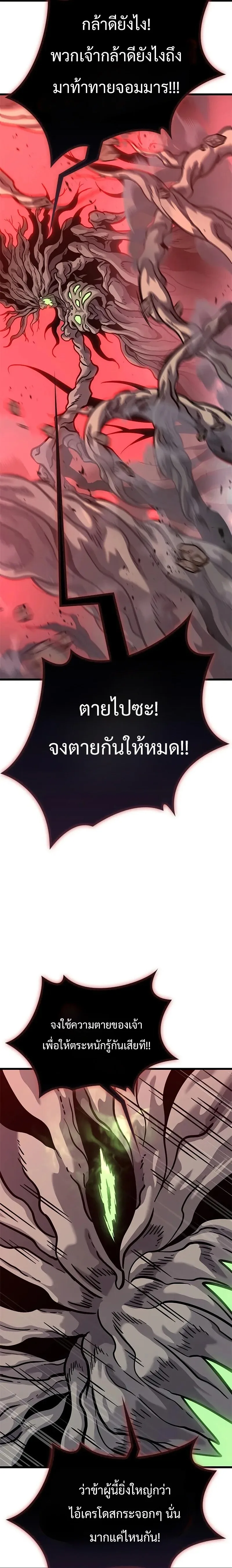 What a Bountiful Harvest, Demon Lord! วิถีชาวนาของราชาปีศาจ ตอนที่ 17 หน้า 24