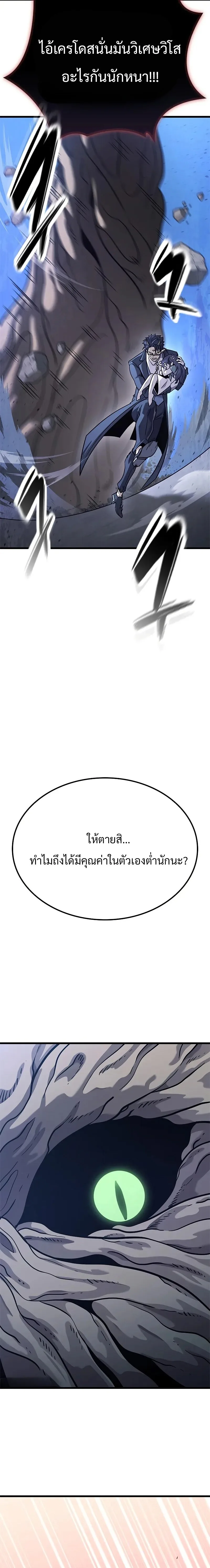 What a Bountiful Harvest, Demon Lord! วิถีชาวนาของราชาปีศาจ ตอนที่ 17 หน้า 26