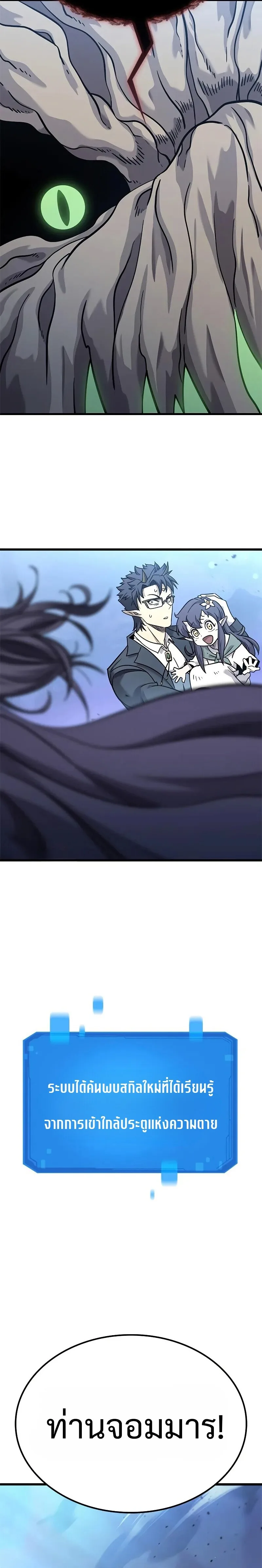 What a Bountiful Harvest, Demon Lord! วิถีชาวนาของราชาปีศาจ ตอนที่ 17 หน้า 29
