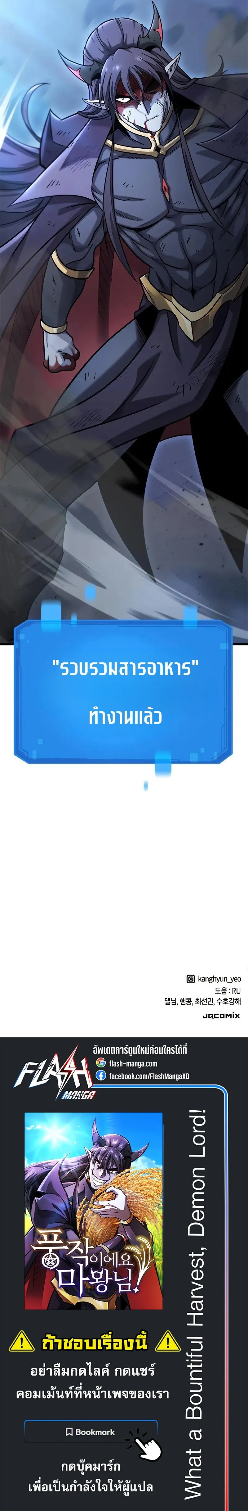 What a Bountiful Harvest, Demon Lord! วิถีชาวนาของราชาปีศาจ ตอนที่ 17 หน้า 30