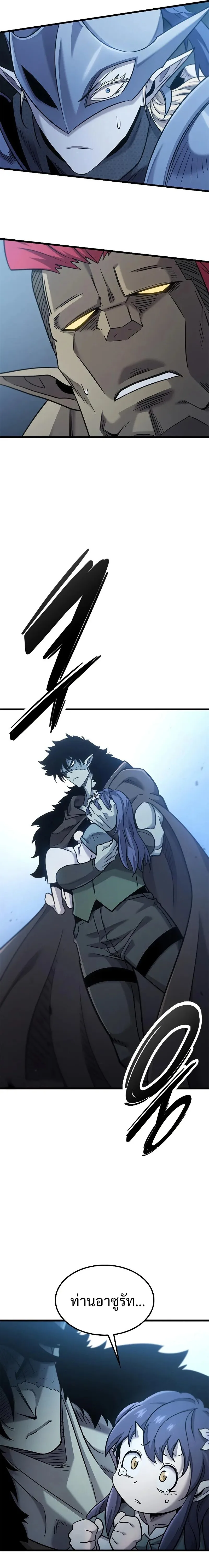 What a Bountiful Harvest, Demon Lord! วิถีชาวนาของราชาปีศาจ ตอนที่ 17 หน้า 4