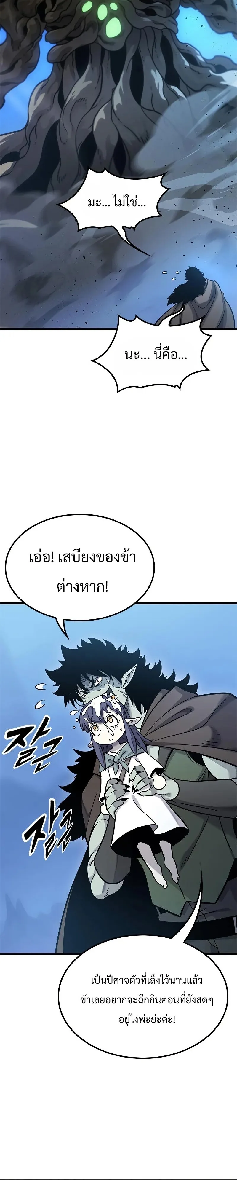 What a Bountiful Harvest, Demon Lord! วิถีชาวนาของราชาปีศาจ ตอนที่ 17 หน้า 6