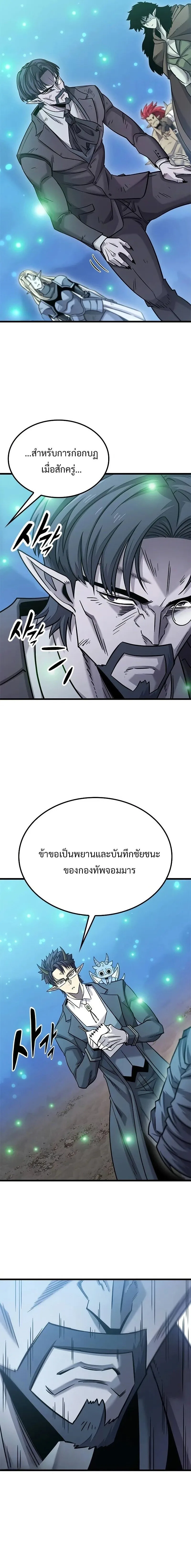 What a Bountiful Harvest, Demon Lord! วิถีชาวนาของราชาปีศาจ ตอนที่ 19 หน้า 15