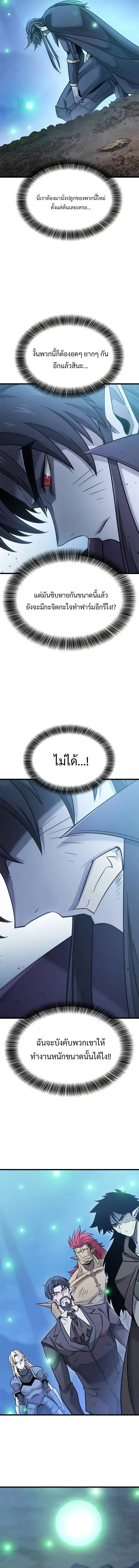 What a Bountiful Harvest, Demon Lord! วิถีชาวนาของราชาปีศาจ ตอนที่ 19 หน้า 18