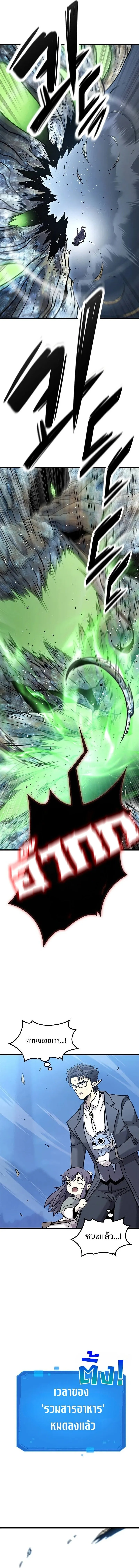 What a Bountiful Harvest, Demon Lord! วิถีชาวนาของราชาปีศาจ ตอนที่ 19 หน้า 4