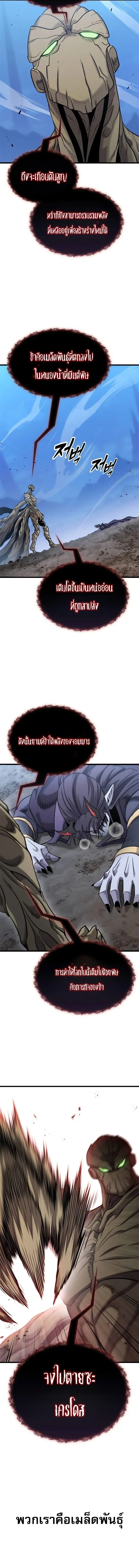 What a Bountiful Harvest, Demon Lord! วิถีชาวนาของราชาปีศาจ ตอนที่ 19 หน้า 8