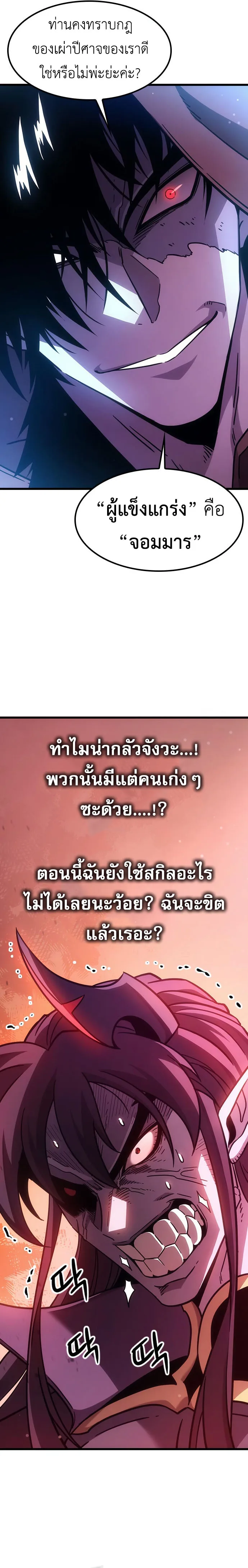What a Bountiful Harvest, Demon Lord! วิถีชาวนาของราชาปีศาจ ตอนที่ 2 หน้า 2