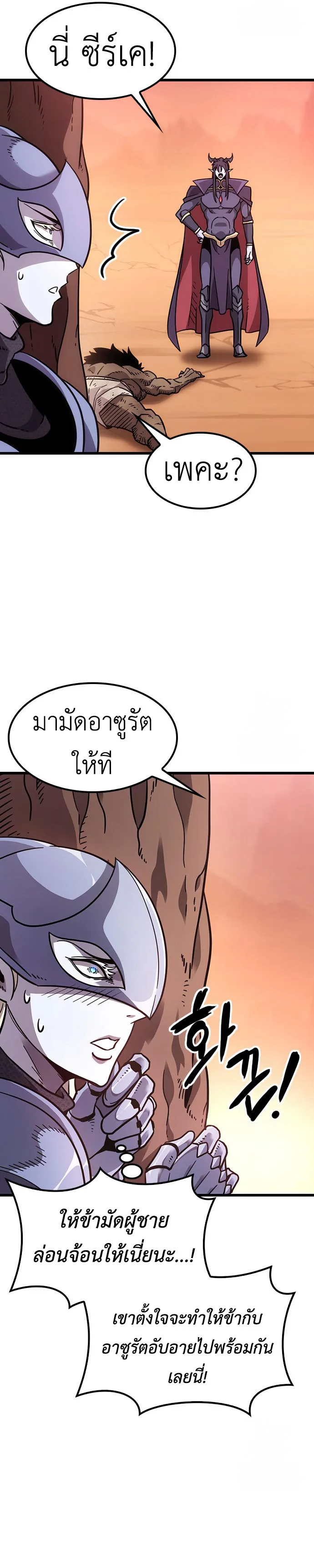 What a Bountiful Harvest, Demon Lord! วิถีชาวนาของราชาปีศาจ ตอนที่ 2 หน้า 29
