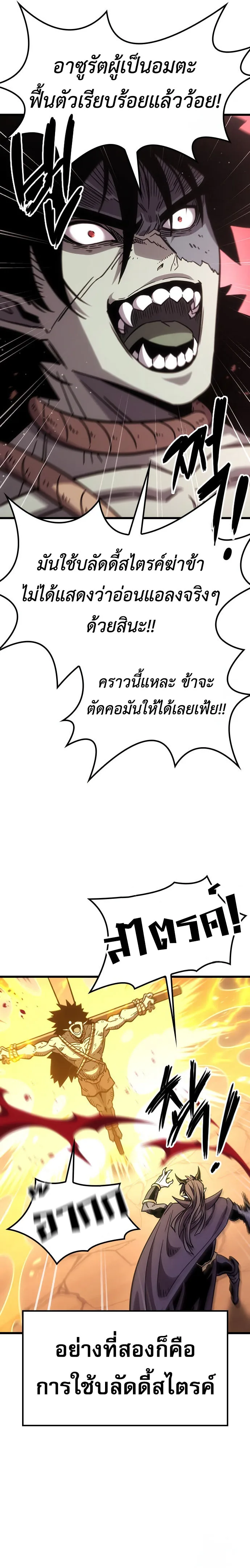 What a Bountiful Harvest, Demon Lord! วิถีชาวนาของราชาปีศาจ ตอนที่ 2 หน้า 31