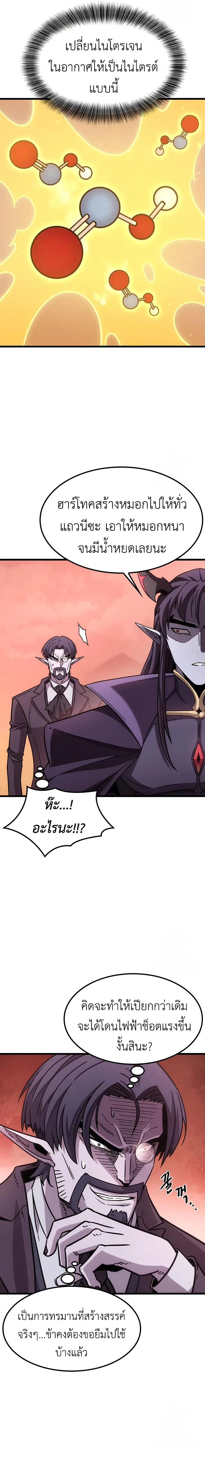 What a Bountiful Harvest, Demon Lord! วิถีชาวนาของราชาปีศาจ ตอนที่ 2 หน้า 32