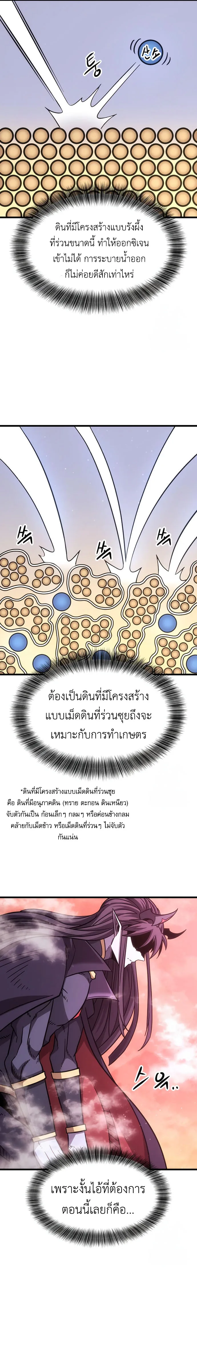 What a Bountiful Harvest, Demon Lord! วิถีชาวนาของราชาปีศาจ ตอนที่ 2 หน้า 38