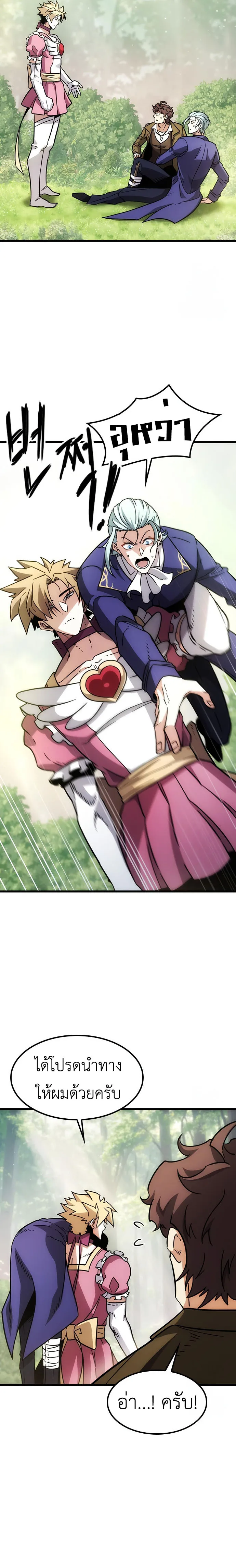 What a Bountiful Harvest, Demon Lord! วิถีชาวนาของราชาปีศาจ ตอนที่ 2 หน้า 44
