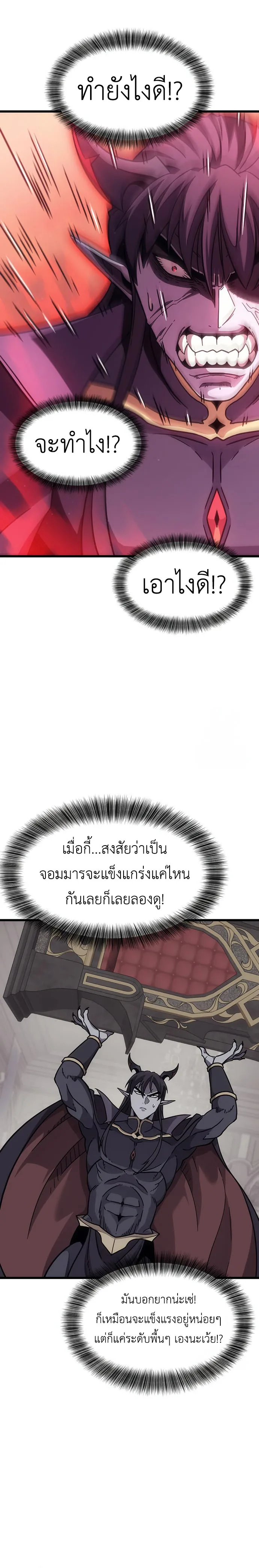 What a Bountiful Harvest, Demon Lord! วิถีชาวนาของราชาปีศาจ ตอนที่ 2 หน้า 7