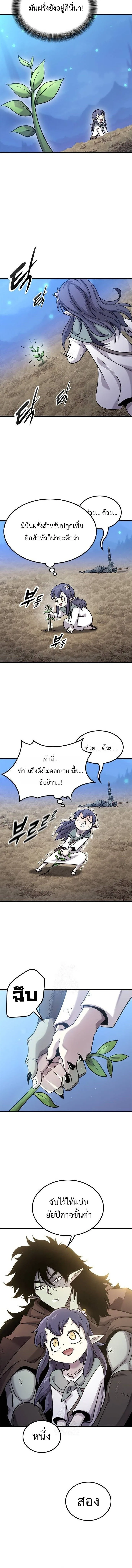 What a Bountiful Harvest, Demon Lord! วิถีชาวนาของราชาปีศาจ ตอนที่ 20 หน้า 12