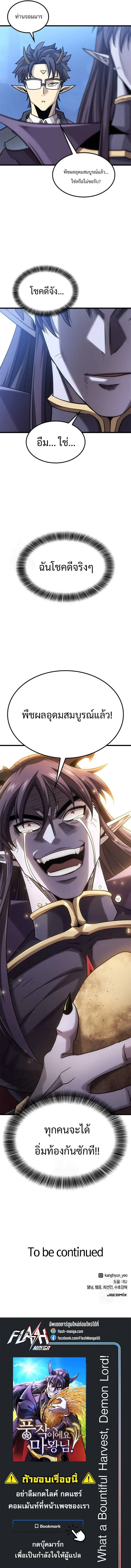 What a Bountiful Harvest, Demon Lord! วิถีชาวนาของราชาปีศาจ ตอนที่ 20 หน้า 17