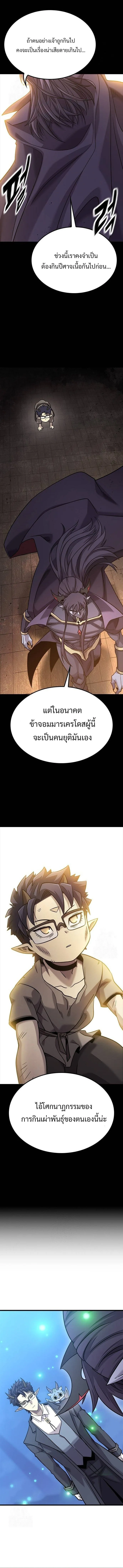 What a Bountiful Harvest, Demon Lord! วิถีชาวนาของราชาปีศาจ ตอนที่ 20 หน้า 6