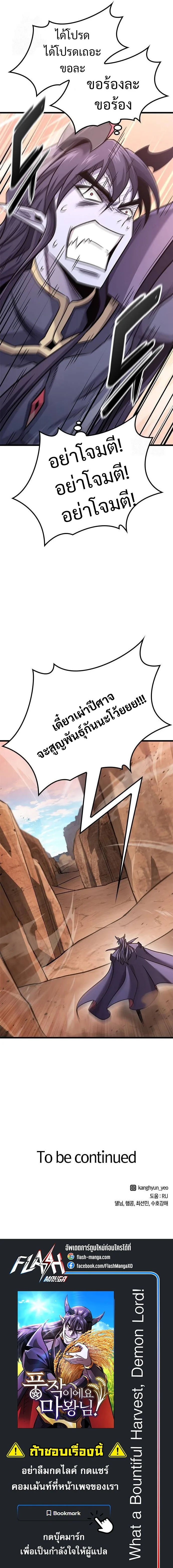 What a Bountiful Harvest, Demon Lord! วิถีชาวนาของราชาปีศาจ ตอนที่ 21 หน้า 17