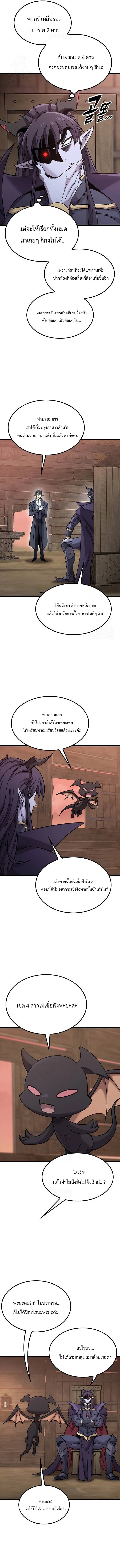 What a Bountiful Harvest, Demon Lord! วิถีชาวนาของราชาปีศาจ ตอนที่ 21 หน้า 3