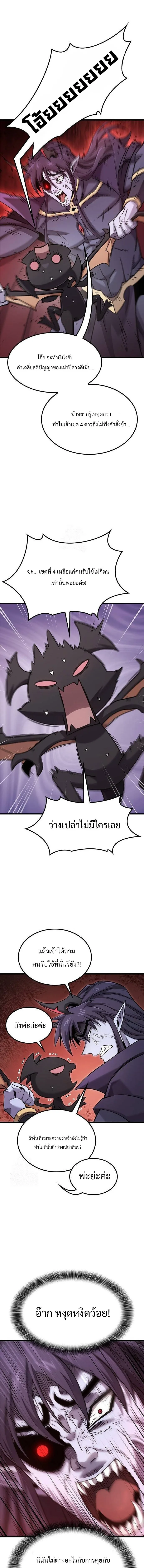 What a Bountiful Harvest, Demon Lord! วิถีชาวนาของราชาปีศาจ ตอนที่ 21 หน้า 4