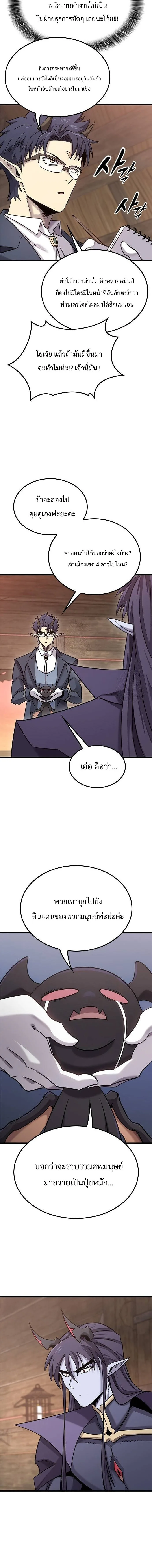 What a Bountiful Harvest, Demon Lord! วิถีชาวนาของราชาปีศาจ ตอนที่ 21 หน้า 5