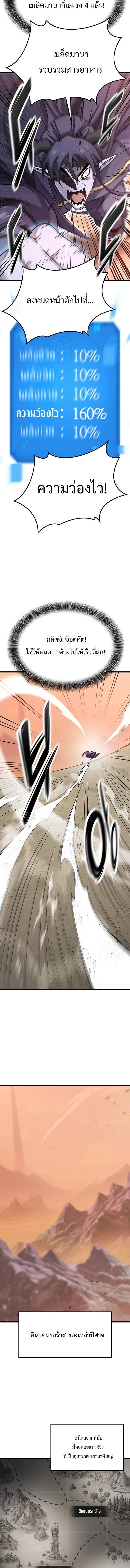 What a Bountiful Harvest, Demon Lord! วิถีชาวนาของราชาปีศาจ ตอนที่ 21 หน้า 8