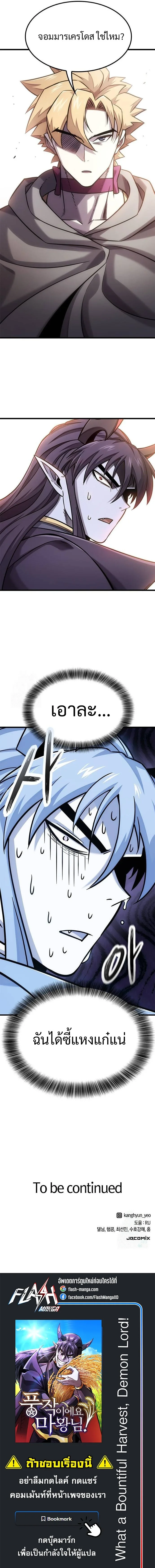 What a Bountiful Harvest, Demon Lord! วิถีชาวนาของราชาปีศาจ ตอนที่ 22 หน้า 17