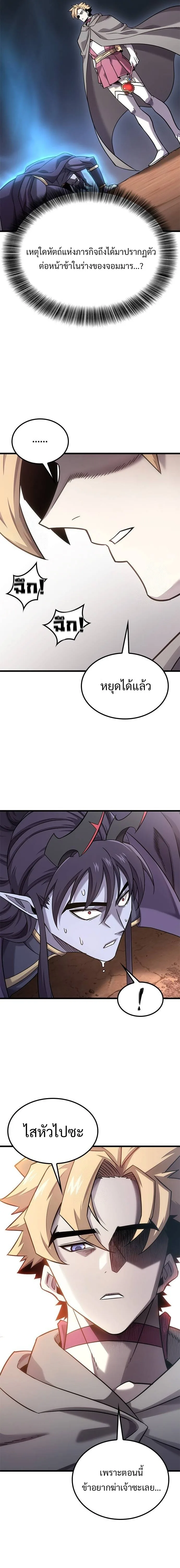 What a Bountiful Harvest, Demon Lord! วิถีชาวนาของราชาปีศาจ ตอนที่ 23 หน้า 13