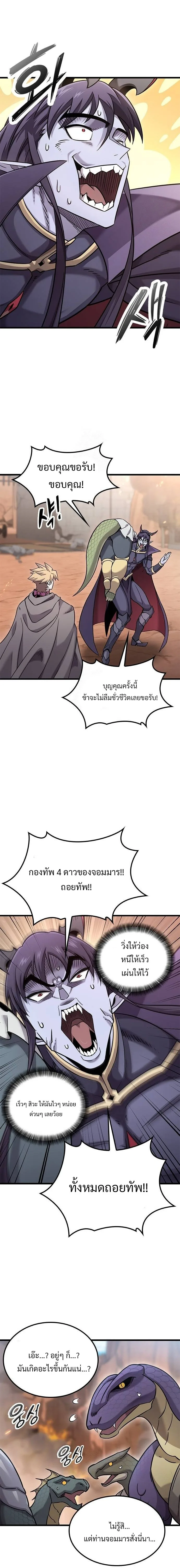 What a Bountiful Harvest, Demon Lord! วิถีชาวนาของราชาปีศาจ ตอนที่ 23 หน้า 14